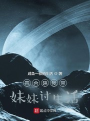 四合院:我带妹妹讨生活